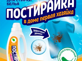Новинка! Гель для стирки Постирайка